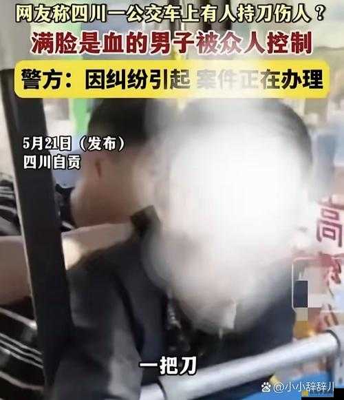 公交车上令人震惊的被干事件详细始末