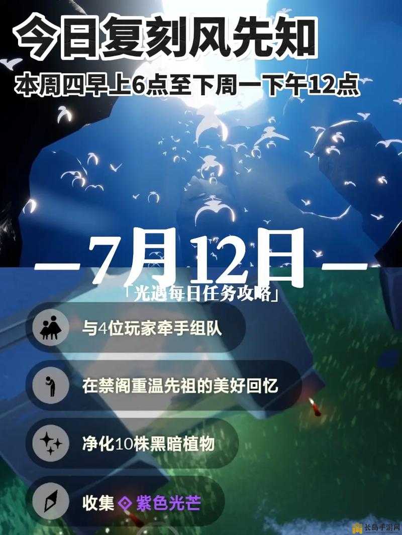 光遇12.7每日任务攻略，和陌生人坐长凳、暮土重温先祖回忆等任务详解