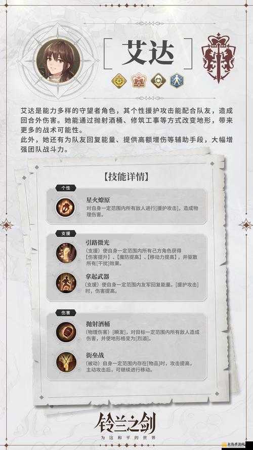 铃兰之剑新角色艾达正式上线时间全面深度大揭秘