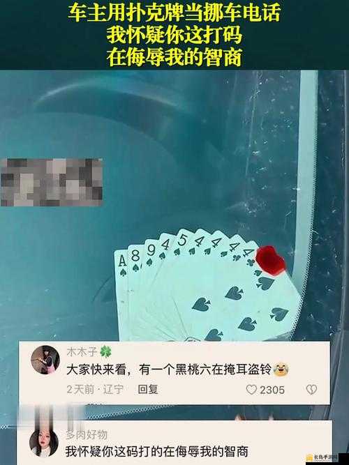 在车里打扑克的又叫又疼：一场充满意外的车内游戏经历