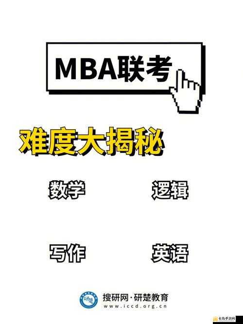 大肉大捧一进一出好爽 MBA：解读 MBA 教育的核心价值