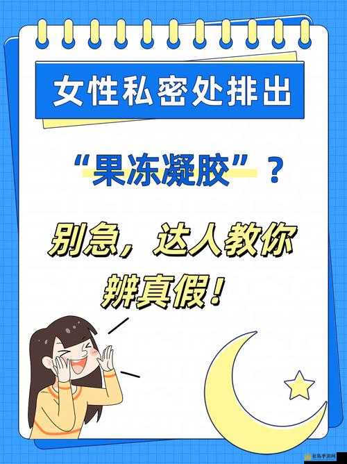 女生私密部位流出白色液体，这是怎么回事？