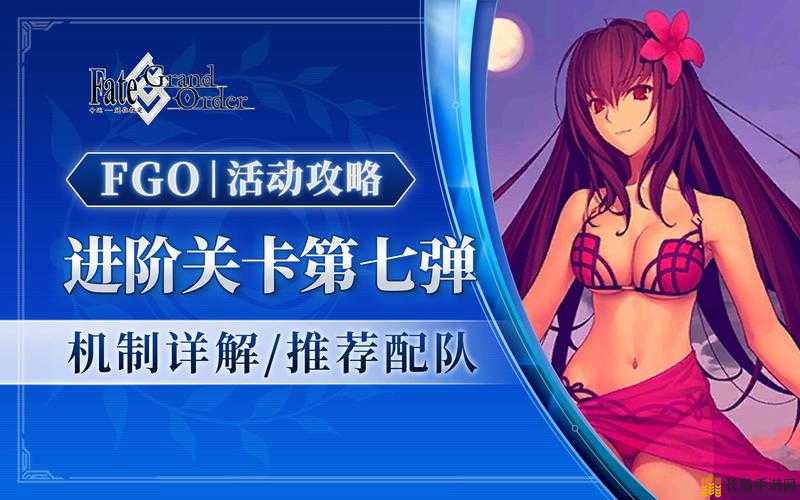 FGO进阶关卡凛凛鬼骨高效通关攻略与强力从者推荐指南