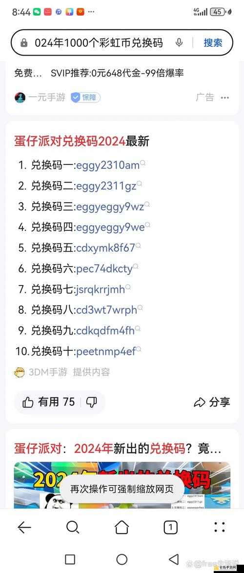 蛋仔派对狂欢不停！官方最新揭秘永久有效礼包码，十五个兑换码大放送