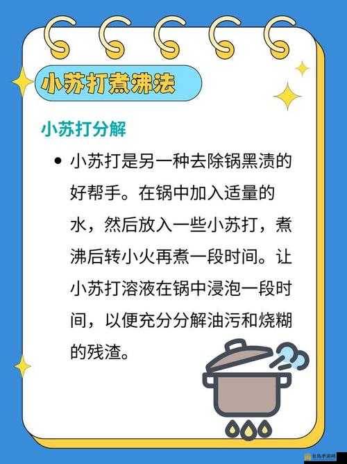 怎样清除不粘锅里烧糊的黑渍有哪些实用小妙招和方法