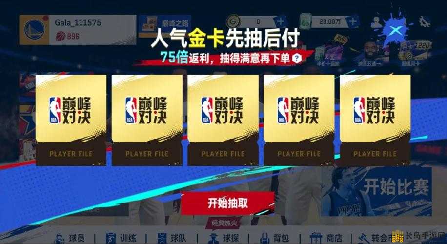 NBA巅峰对决游戏兑换码与礼包码大全及详细使用方法指南