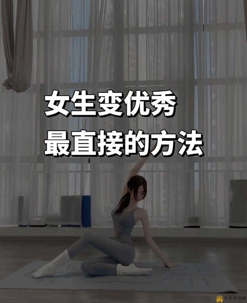 女生如何安慰自己且不伤害自己：方法技巧与注意事项