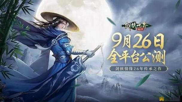 剑侠世界起源年度盛典，3月6日盛大启航，震撼武侠江湖新篇章