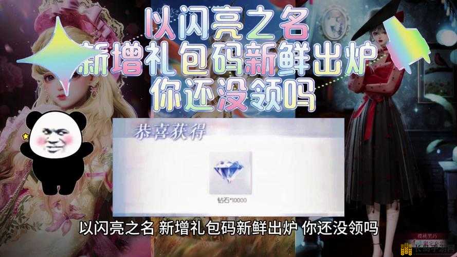 以闪亮之名游戏玩家必备，最新兑换码与礼包码大全合集