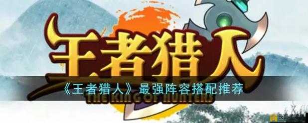 多维度深入解析，暴走军团与王者猎人是否为同一款游戏及其异同点