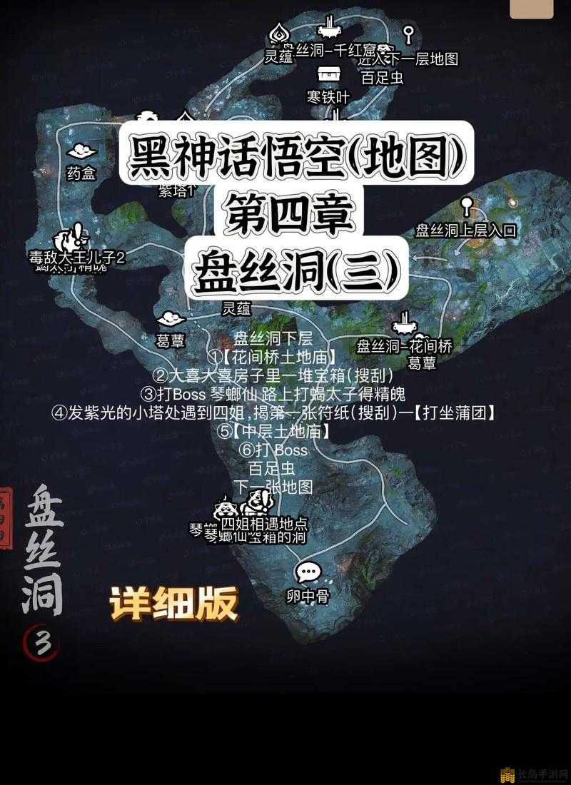 黑神话悟空游戏攻略，盘丝岭第四回全流程深度揭秘与路线规划秘籍