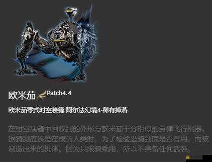 FF14全副本掉落坐骑详尽获取攻略，助你轻松解锁独特冒险新伙伴！