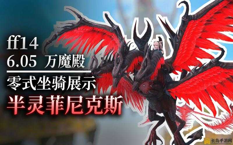 FF14梦魇坐骑全面解锁指南，掌握技巧，获取你的专属黑暗魅影坐骑