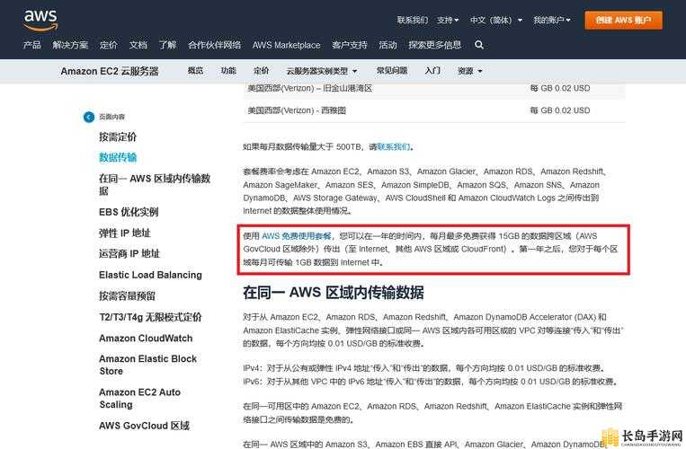 awsec2 免费多久：关于其免费期限及相关注意事项解析