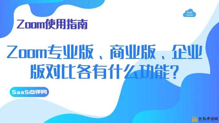 兽王 ZOOMCLOUDMEETINGS 是一款非常实用的会议软件