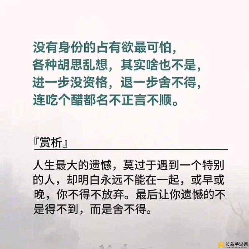 你看清楚是谁在占有你：一场关于占有与被占有的人性探索