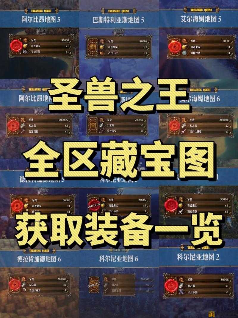 探索圣兽之王王杖阿尔比奥，一段解锁传奇武器与神秘力量的非凡之旅