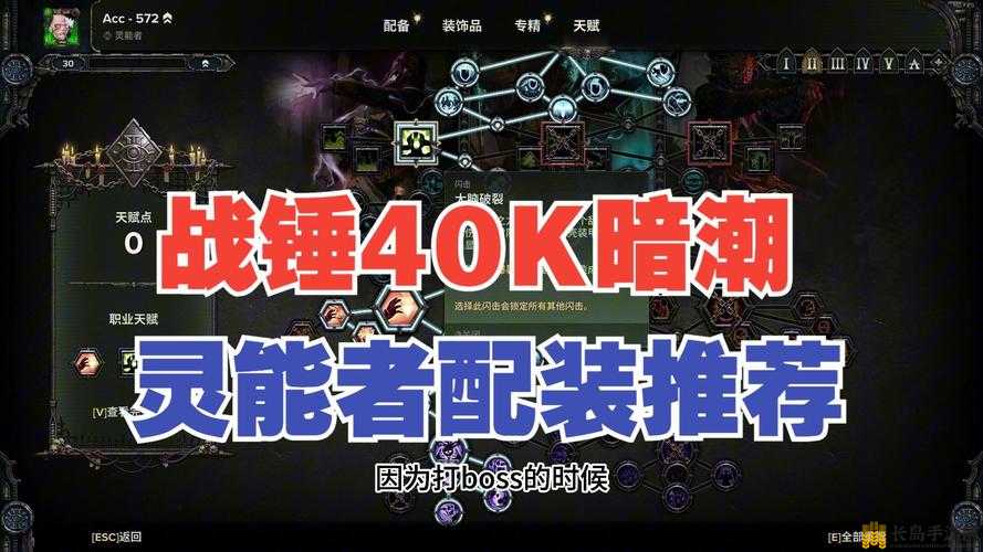 战锤40K暗潮灵能者高效配装攻略，全武器、天赋、祝福与专长详解推荐