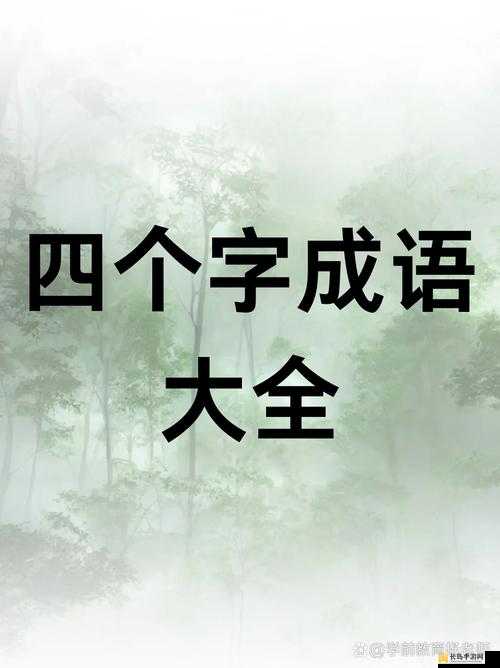 一个下面添一个上面是什么字：探索汉字组合的奇妙之处