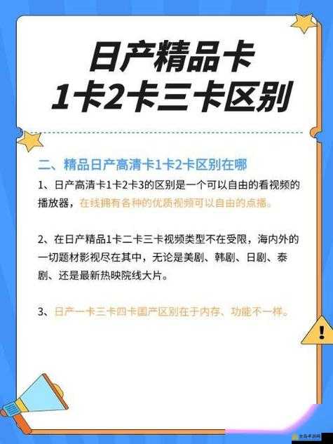 日产精品卡2卡3卡4卡免费：关于其内容与特点的详细介绍