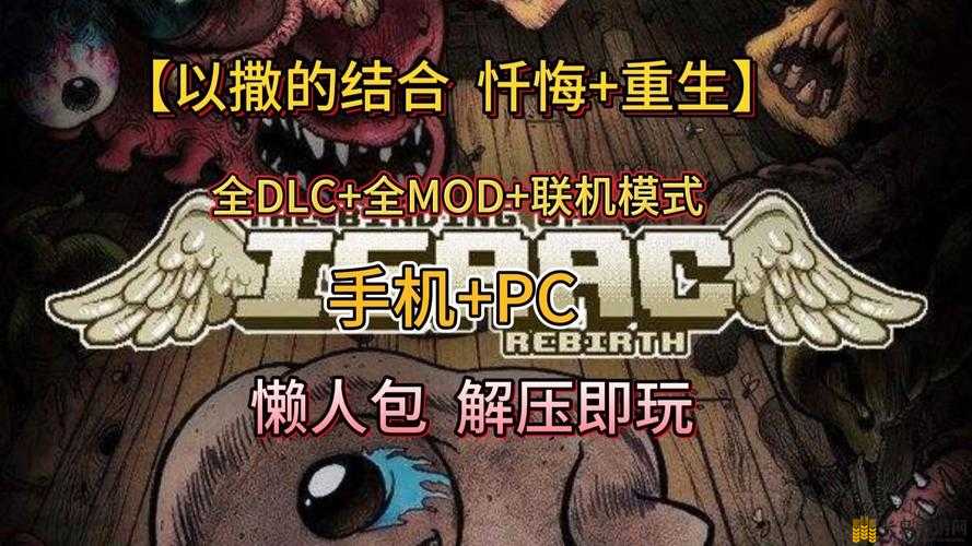 以撒的结合重生，中大型游戏内容增加Mod精选推荐一览